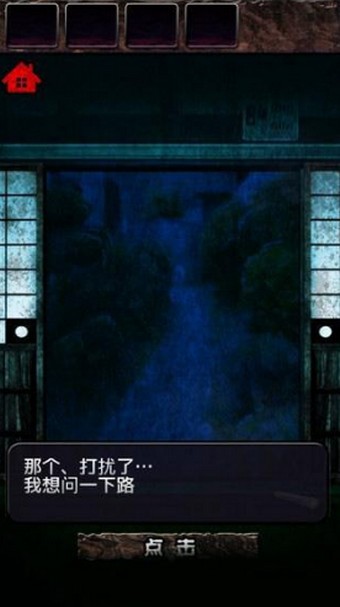 逃出妖怪宅邸