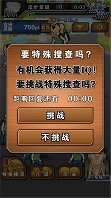 逆转吉田汉化版
