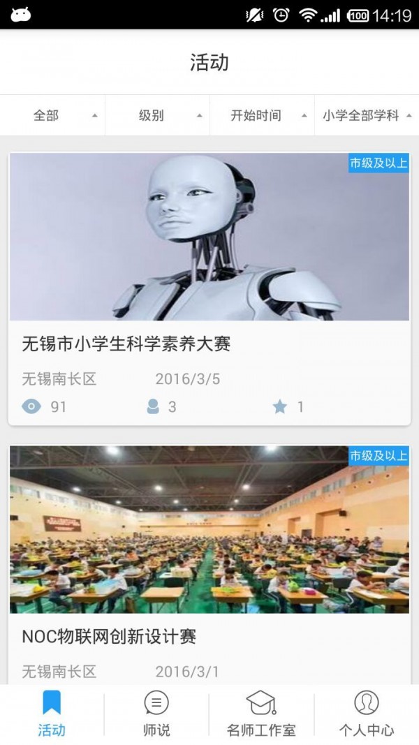 名师智汇