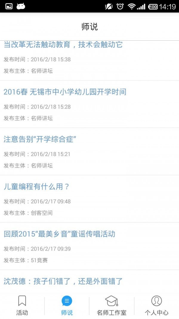 名师智汇