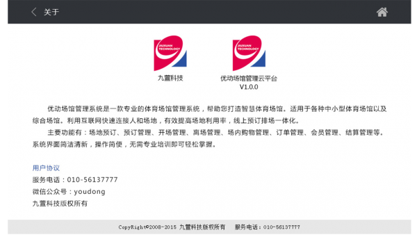优通场馆通