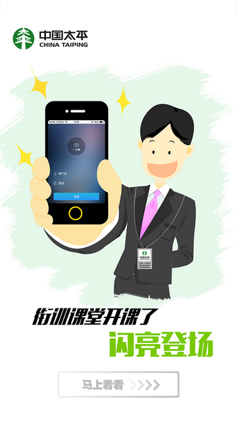 太平培训微课堂