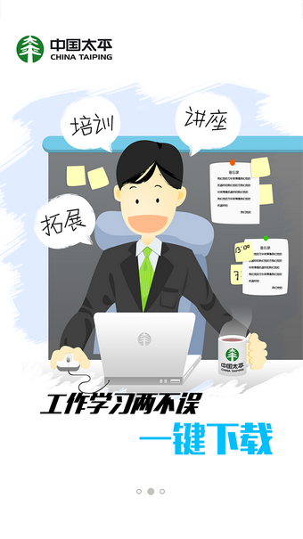 太平培训微课堂