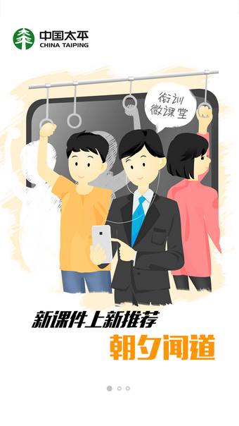 太平培训微课堂