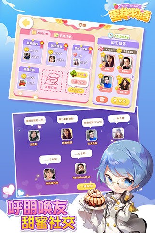 蛋糕物语百度版