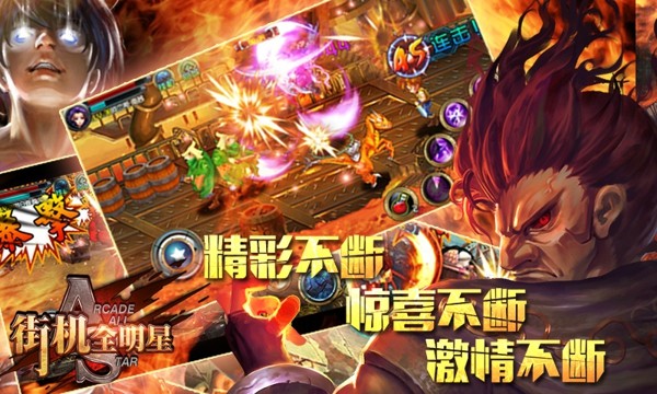 街机全明星九游版
