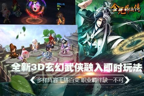 金光群侠传九游版