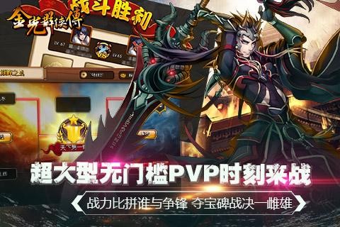 金光群侠传九游版