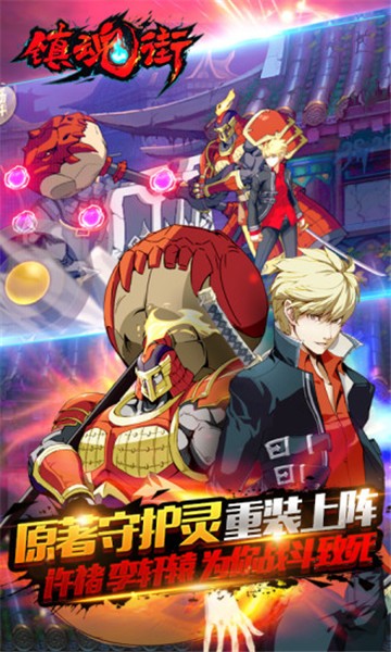 镇魂街腾讯版