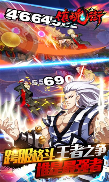镇魂街腾讯版
