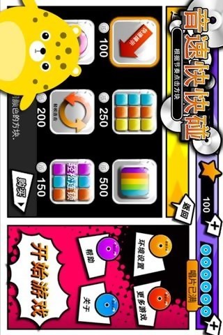 音速快快碰