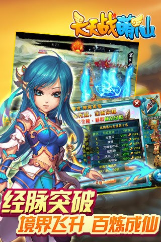 天天战萌仙九游版