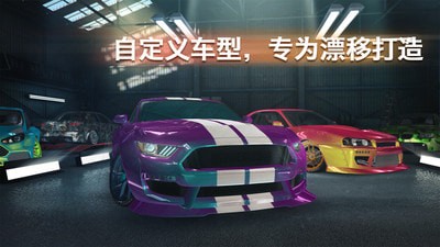 极限汽车漂移