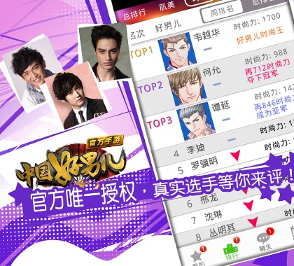 中国好男儿