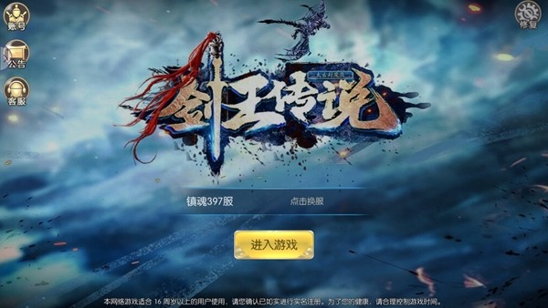 剑王传