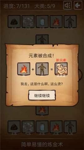 简单易懂的炼金术