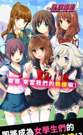足球甜心中文版