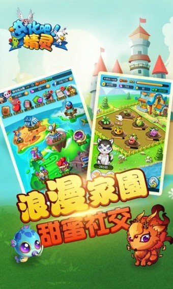 进化吧精灵修改版