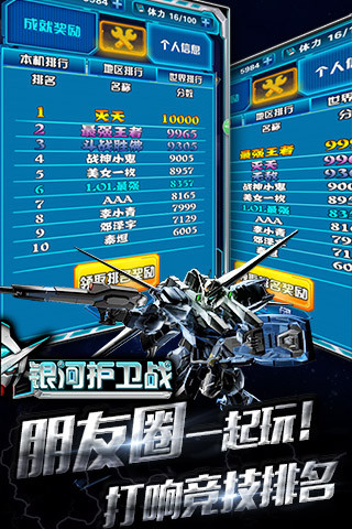 银河护卫战