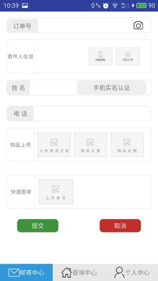 寄递实名制
