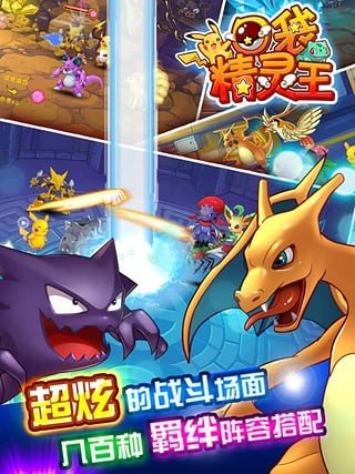 口袋精灵王九游版