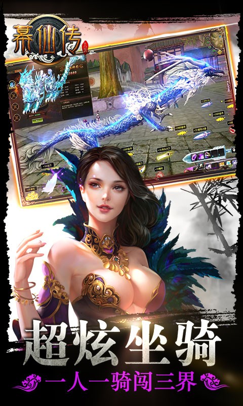 幕仙传手游