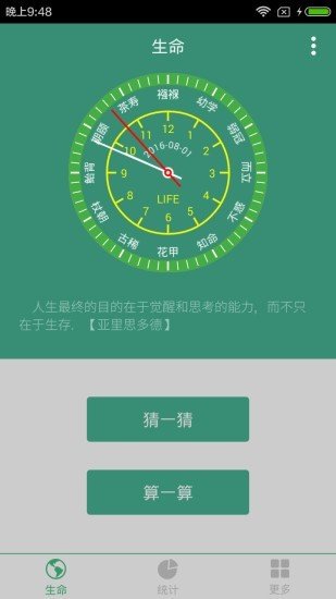 抖音生命计算器在线测试