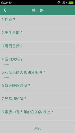 抖音生命计算器在线测试