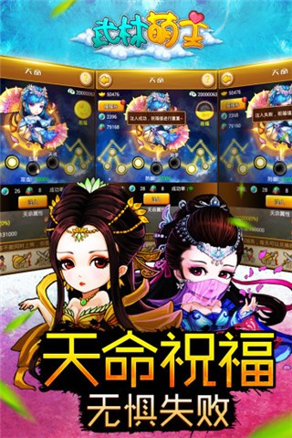 武林萌主腾讯版
