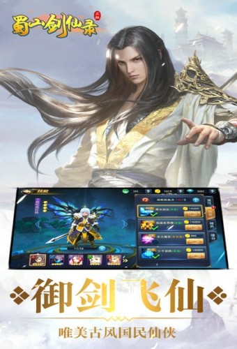 蜀山剑仙录