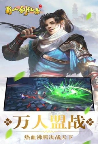 蜀山剑仙录