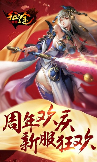 征途口袋版腾讯版