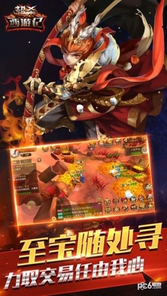 超杀西游记