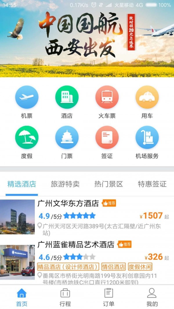 必爱商旅