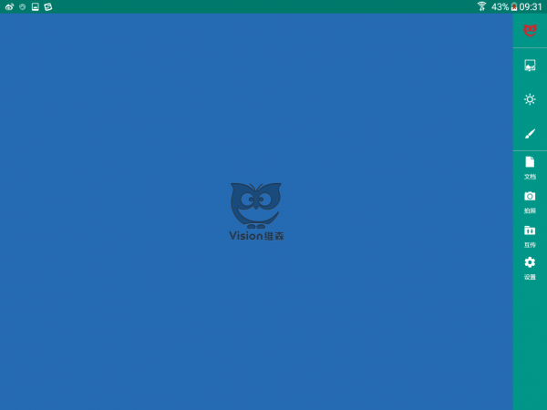 维森上课易教学版