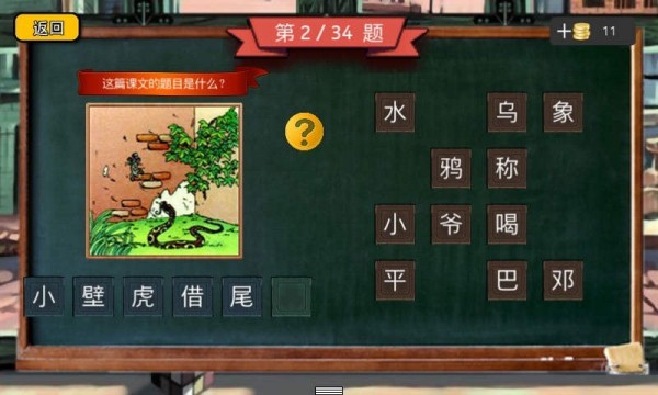 一年级疯狂猜图