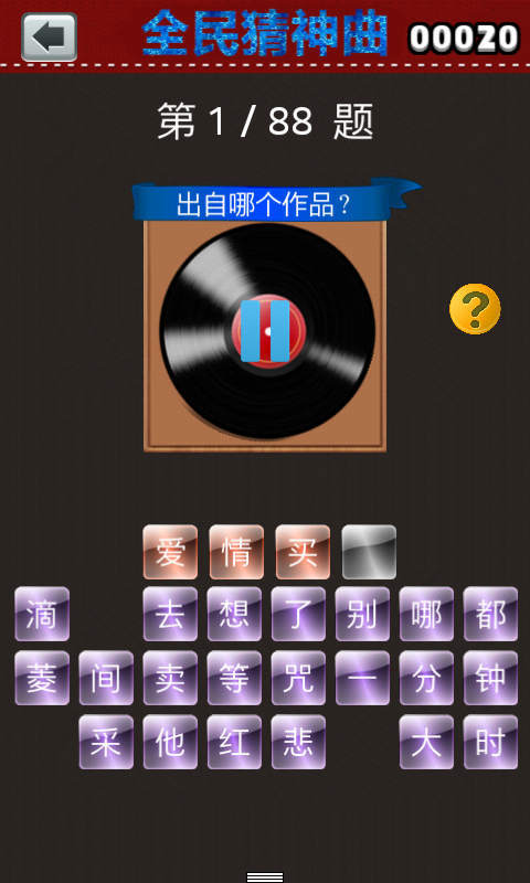 全民猜神曲