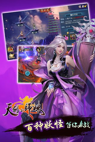 天剑小师妹九游版