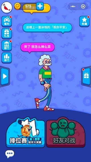 头脑王者2