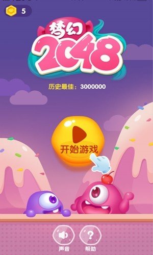梦幻2048