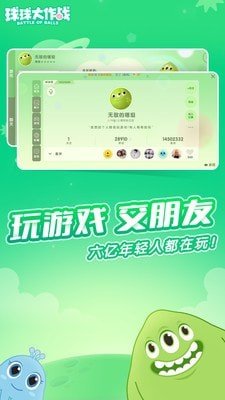 球球大作战游戏