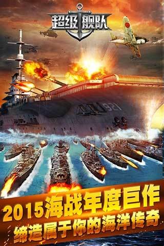 超级舰队百度版