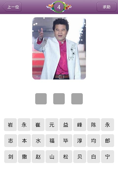 玩命猜明星