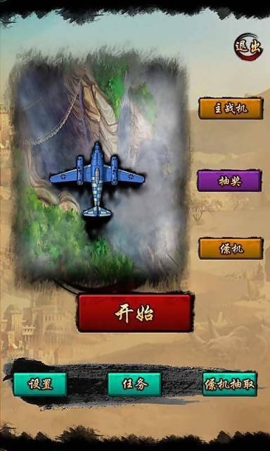 全民大战飞机