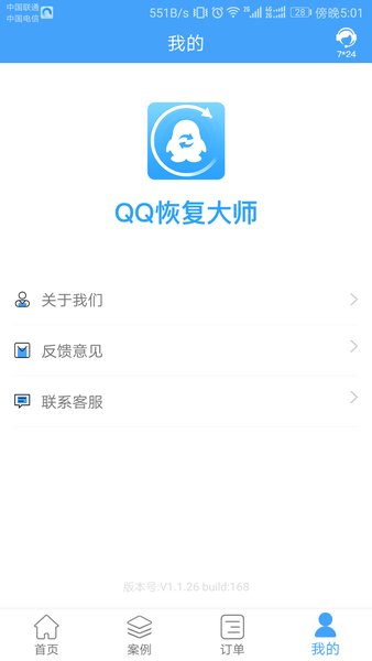 qq恢复大师