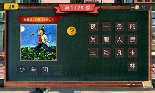 六年级猜图