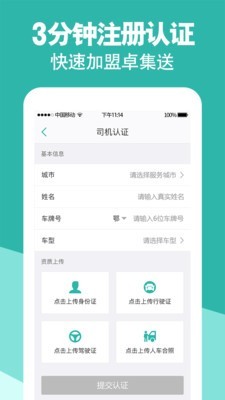 卓服汇司机版