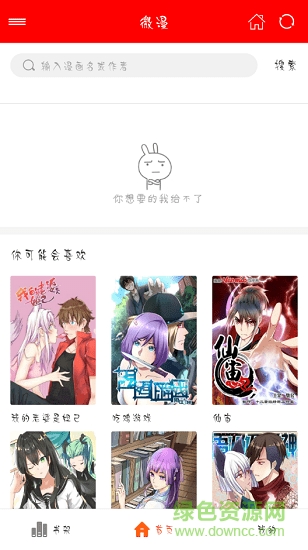 微漫漫画