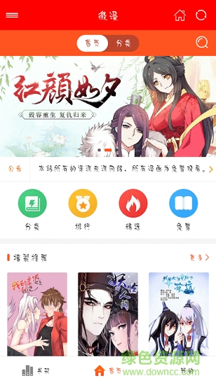 微漫漫画