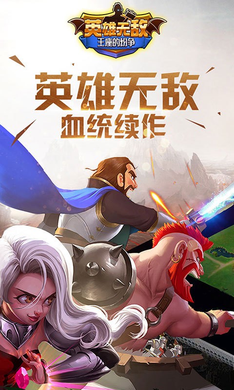 英雄无敌王座的纷争百度版